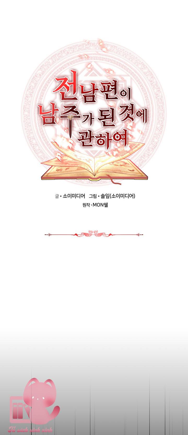 Từ Chồng Cũ Hóa Thành Nam Chính - Chap 6 - Trang 20