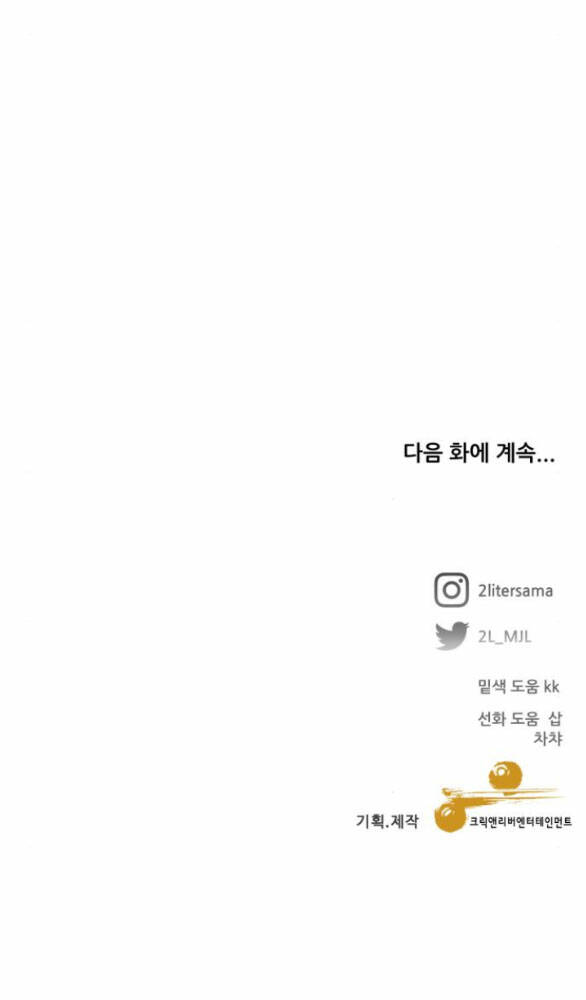 Tự Do Trong Mơ - Chap 106.2 - Trang 65
