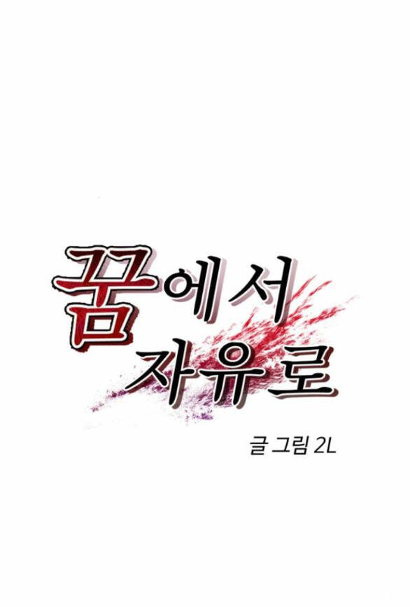 Tự Do Trong Mơ - Chap 109.1 - Trang 27