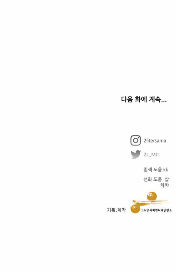Tự Do Trong Mơ - Chap 109.2 - Trang 52
