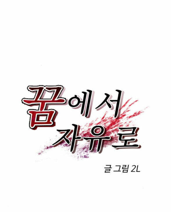 Tự Do Trong Mơ - Chap 119.1 - Trang 33