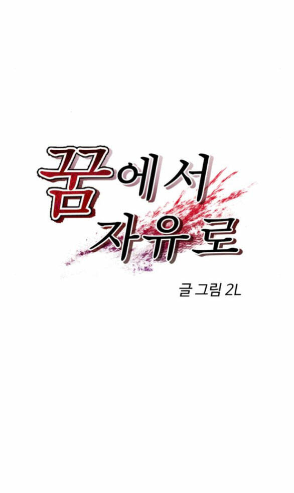 Tự Do Trong Mơ - Chap 142 - Trang 8