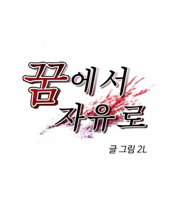 Tự Do Trong Mơ - Chap 181 - Trang 3