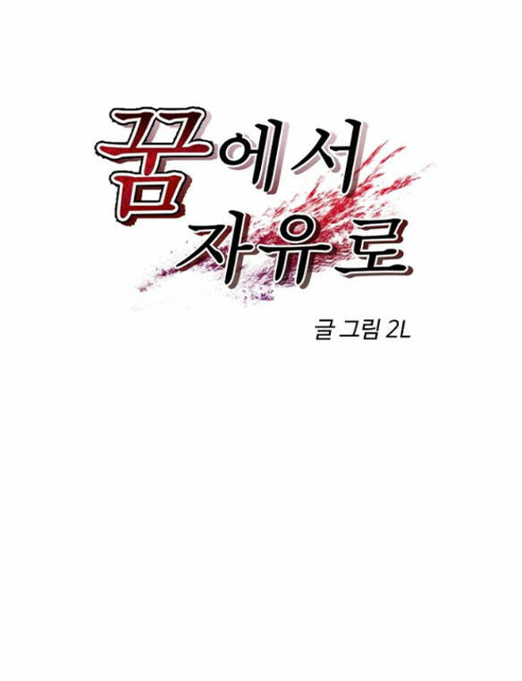 Tự Do Trong Mơ - Chap 50.1 - Trang 22