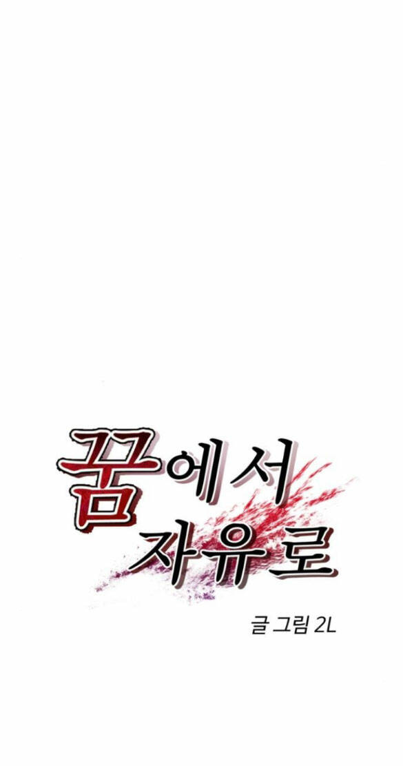 Tự Do Trong Mơ - Chap 75.1 - Trang 9