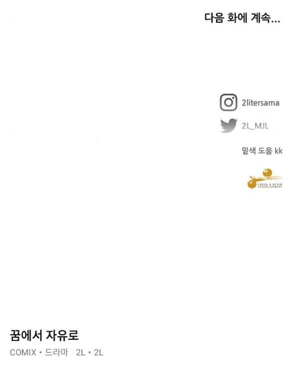 Tự Do Trong Mơ - Chap 79.2 - Trang 42