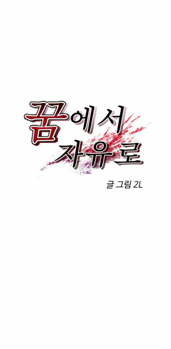 Tự Do Trong Mơ - Chap 82.2 - Trang 3