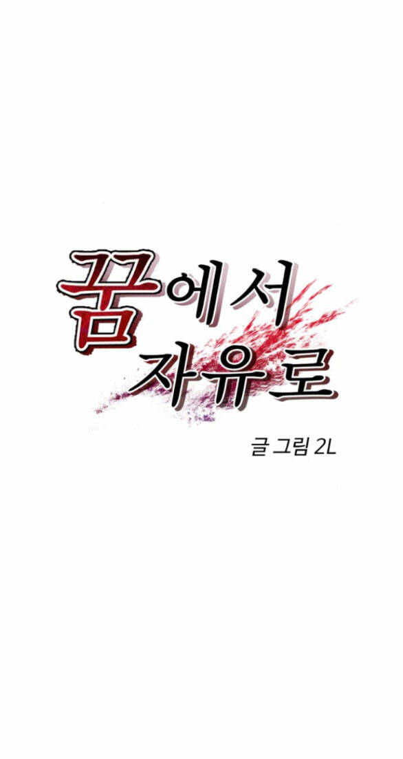 Tự Do Trong Mơ - Chap 84.1 - Trang 16