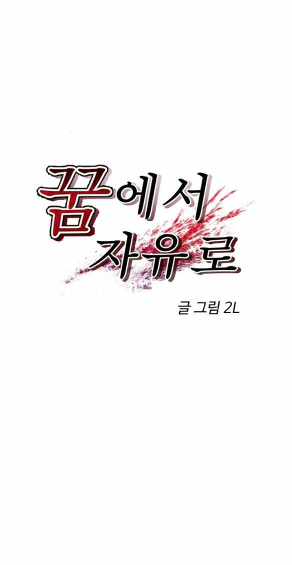 Tự Do Trong Mơ - Chap 85.1 - Trang 9