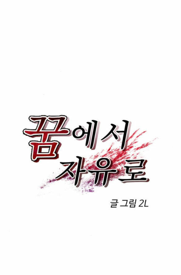Tự Do Trong Mơ - Chap 89.1 - Trang 22