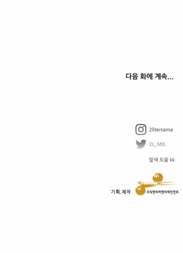 Tự Do Trong Mơ - Chap 94 - Trang 99
