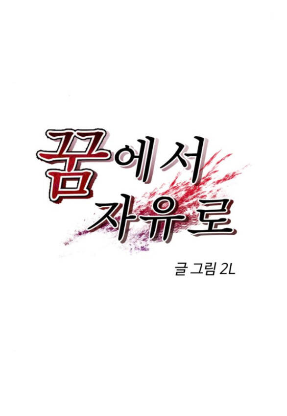 Tự Do Trong Mơ - Chap 95.1 - Trang 13