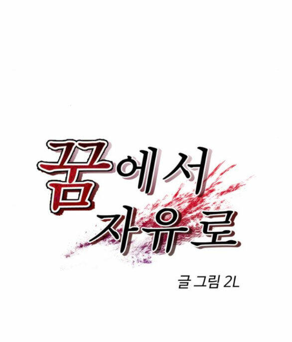 Tự Do Trong Mơ - Chap 99.1 - Trang 23