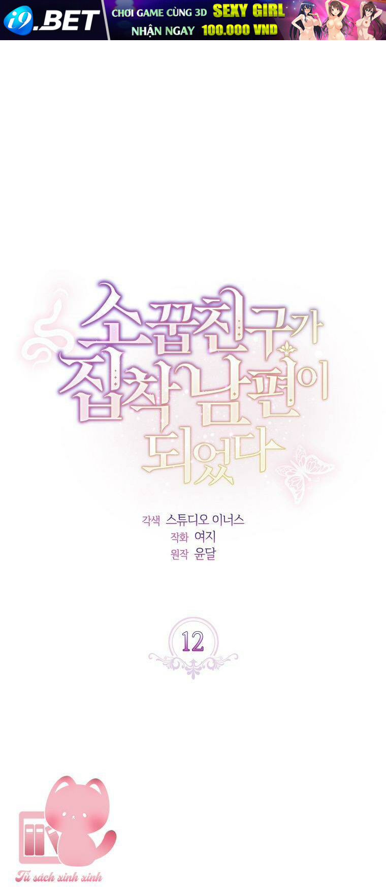 Từ Trúc Mã Hóa Thành Ông Xã - Chap 12 - Trang 9