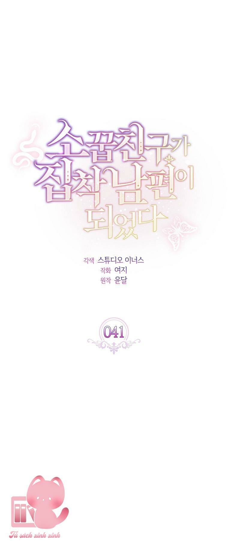 Từ Trúc Mã Hóa Thành Ông Xã - Chap 41 - Trang 2