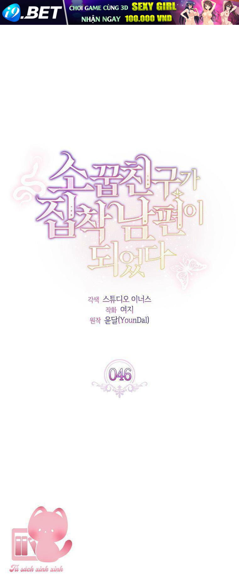 Từ Trúc Mã Hóa Thành Ông Xã - Chap 46 - Trang 2