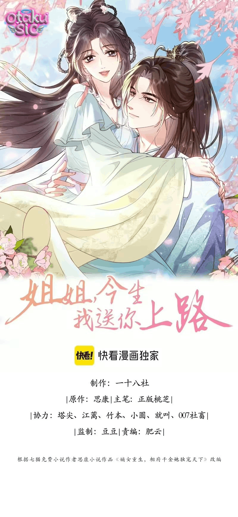 Tỷ tỷ, kiếp này ta sẽ tiễn tỷ lên đường - Chap 1 - Trang 1