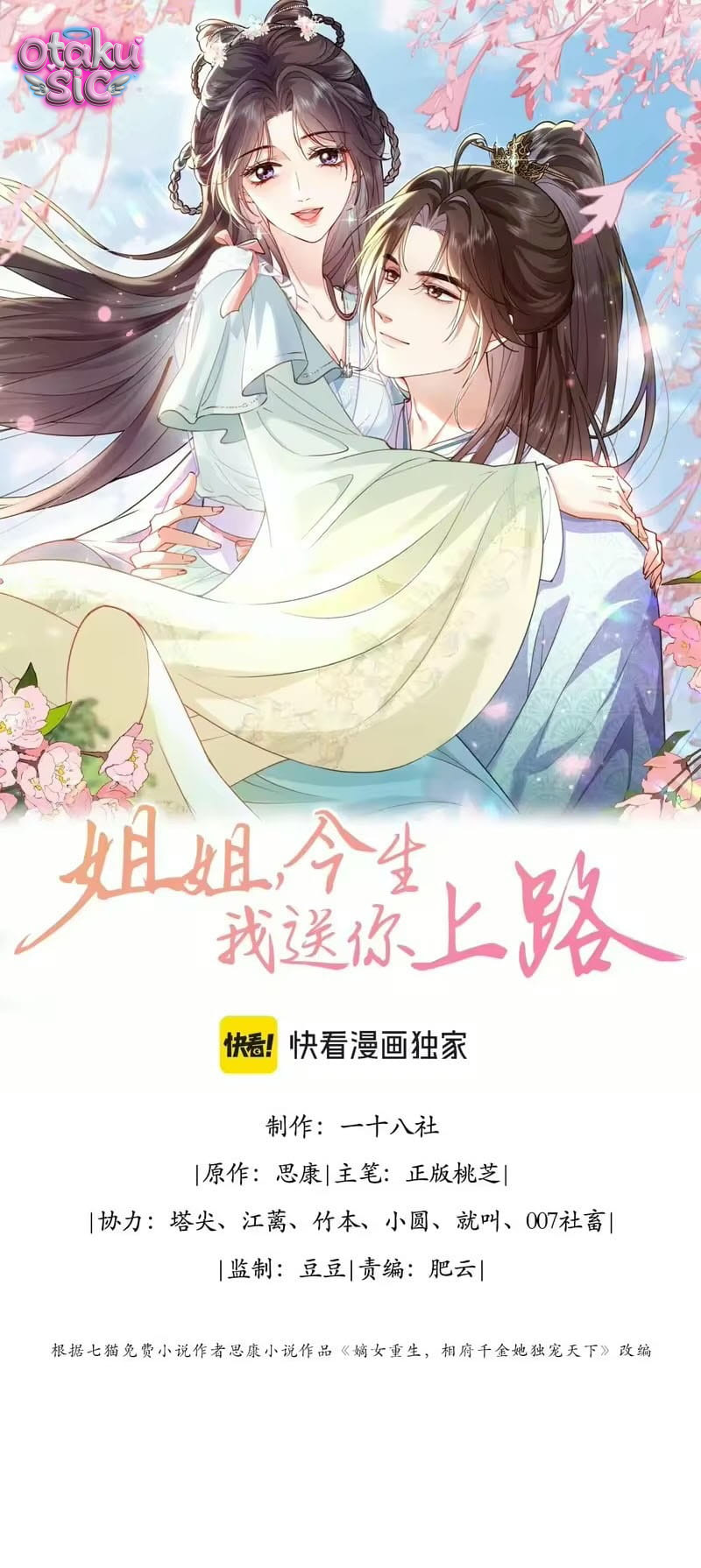 Tỷ tỷ, kiếp này ta sẽ tiễn tỷ lên đường - Chap 4 - Trang 1