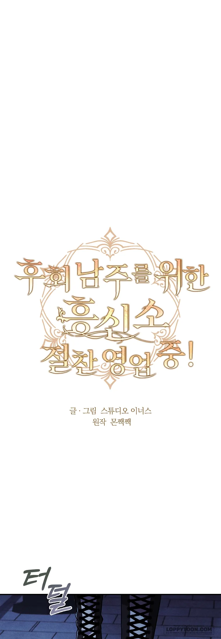 Văn Phòng Thám Tử Dành Cho Nam Chính Hối Hận! - Chap 24 - Trang 1