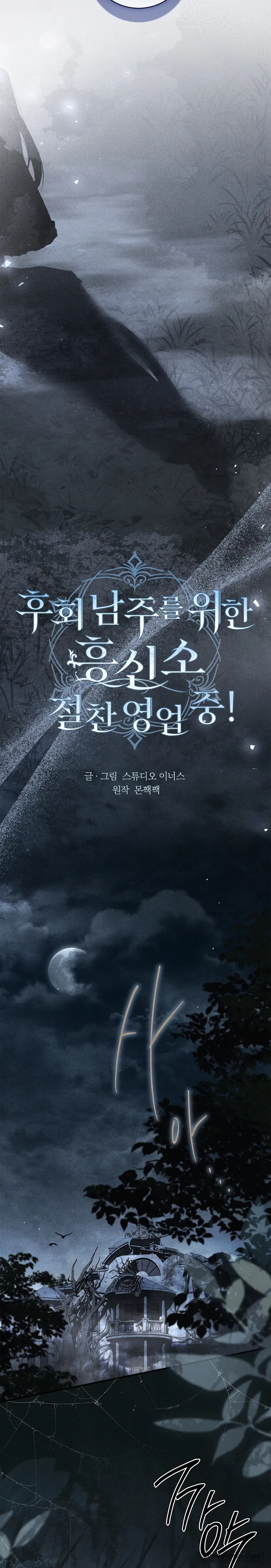 Văn Phòng Thám Tử Dành Cho Nam Chính Hối Hận! - Chap 43 - Trang 6