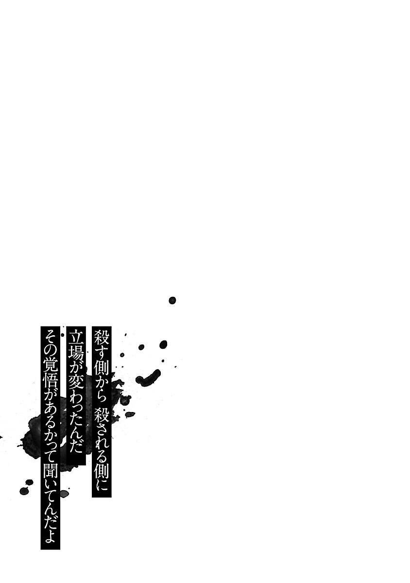 Vậy Để Tôi Giết Chúng Thay Cậu Nhé? - Chap 8 - Trang 29