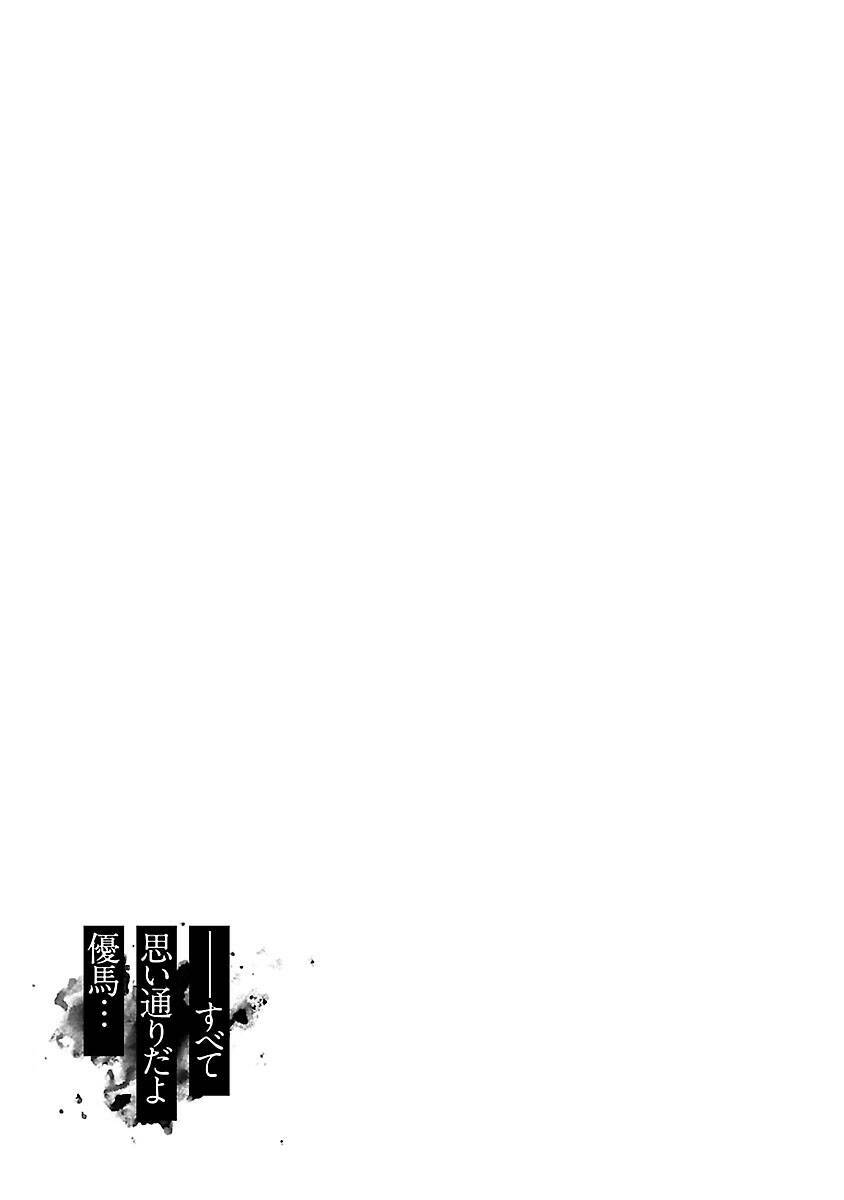 Vậy Để Tôi Giết Chúng Thay Cậu Nhé? - Chap 9 - Trang 25