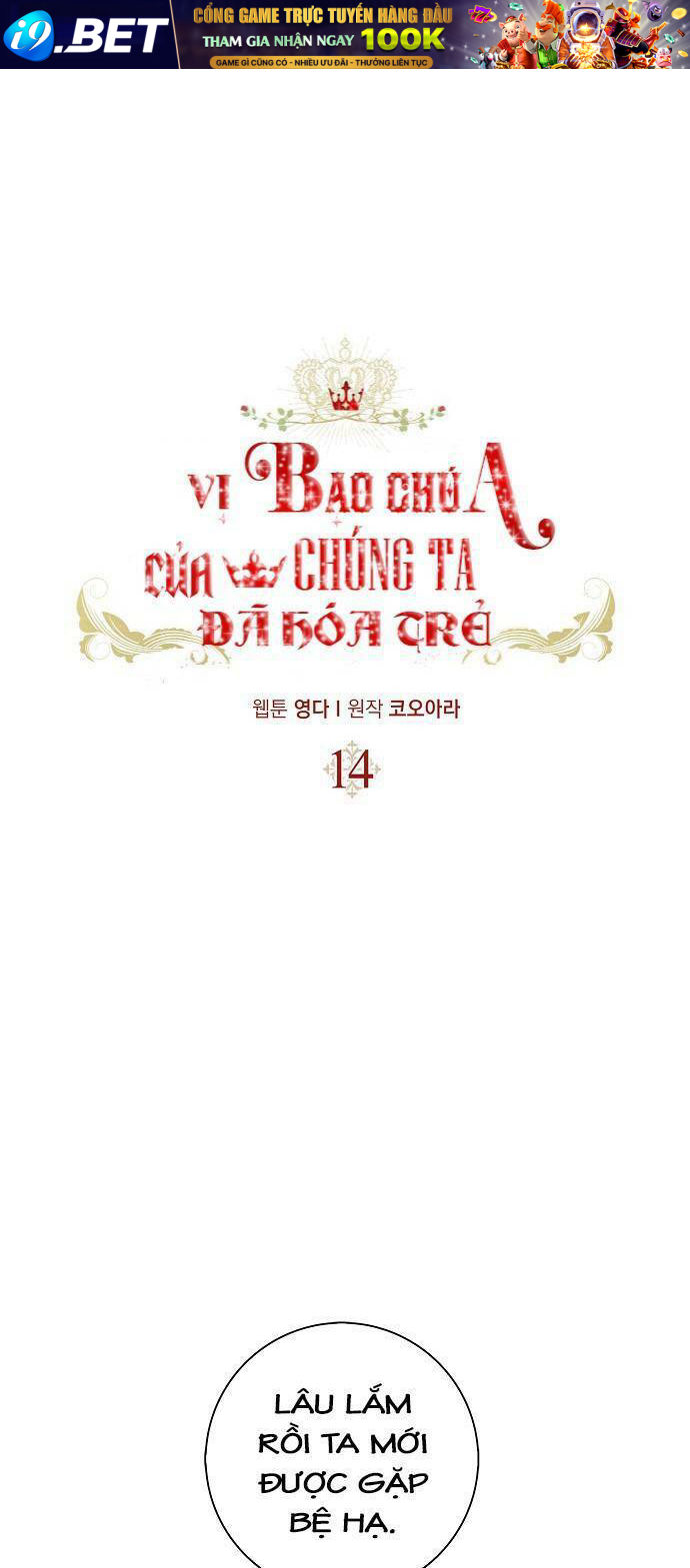 Vị Bạo Chúa Của Tôi Sao Lại Hóa Trẻ Rồi - Chap 14 - Trang 1