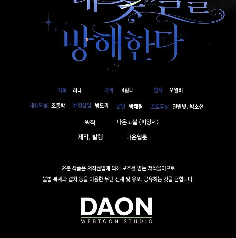 Vị Hôn Phu Phản Diện Cản Trở Con Đường Hoa Của Tôi - Chap 20 - Trang 41