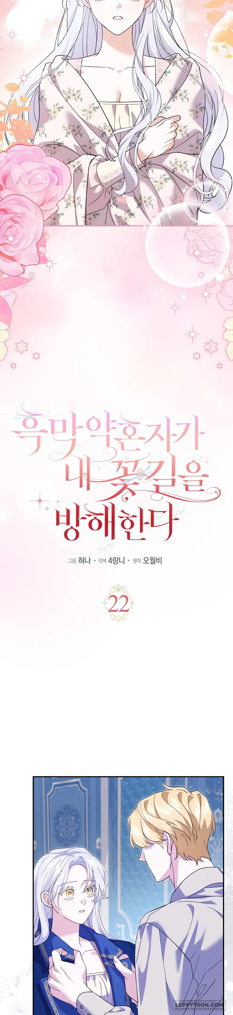 Vị Hôn Phu Phản Diện Cản Trở Con Đường Hoa Của Tôi - Chap 22 - Trang 2