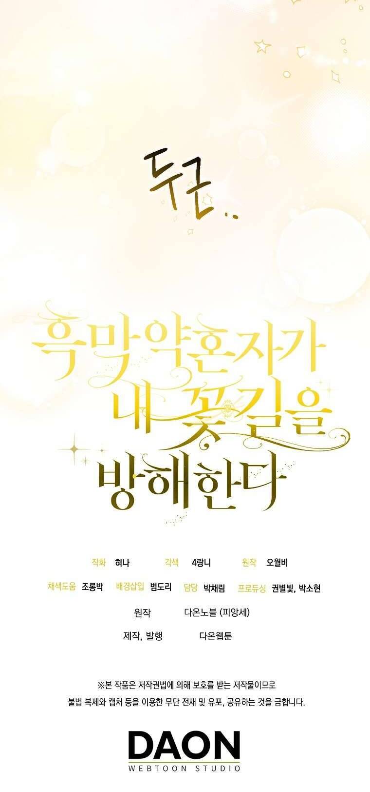 Vị Hôn Phu Phản Diện Cản Trở Con Đường Hoa Của Tôi - Chap 38 - Trang 65