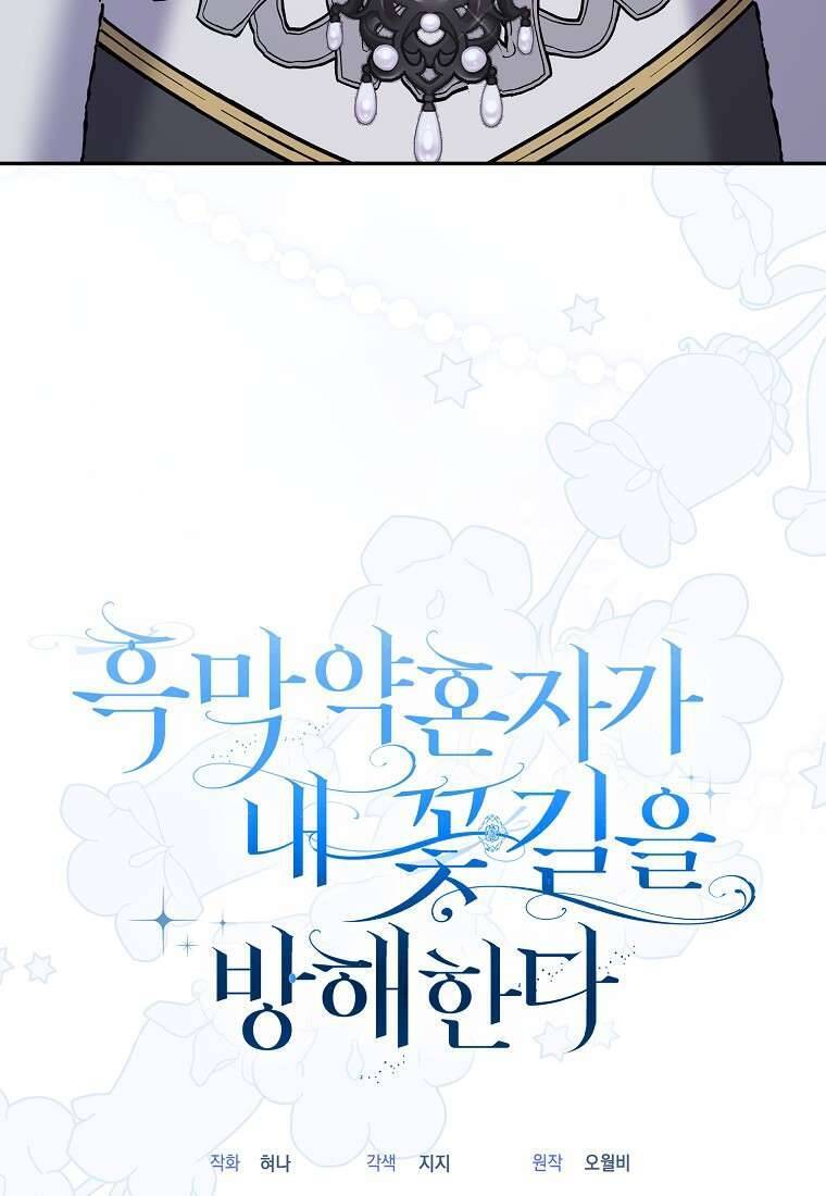 Vị Hôn Phu Phản Diện Cản Trở Con Đường Hoa Của Tôi - Chap 47 - Trang 78