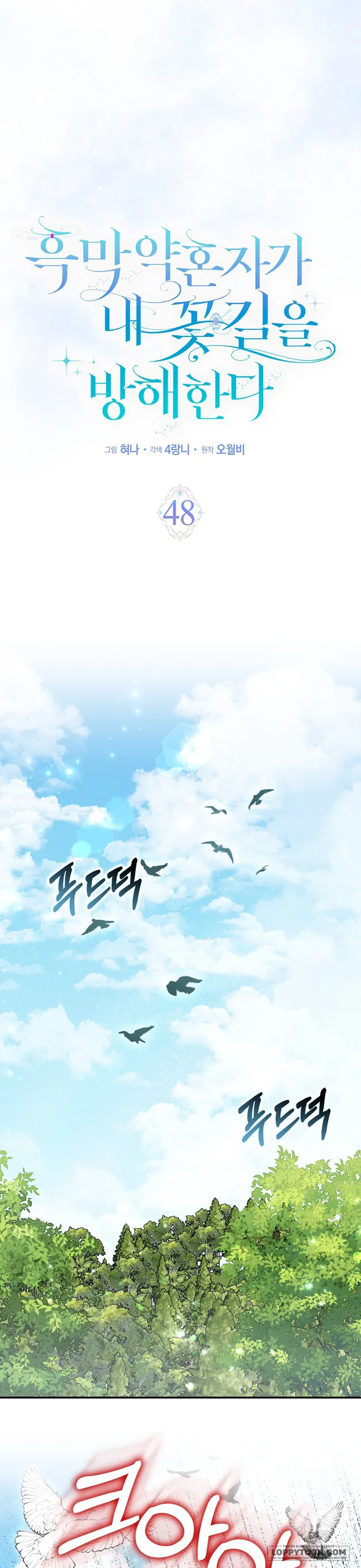 Vị Hôn Phu Phản Diện Cản Trở Con Đường Hoa Của Tôi - Chap 48 - Trang 3