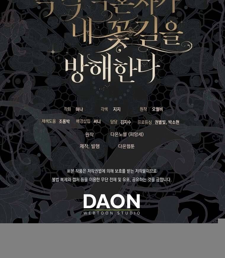 Vị Hôn Phu Phản Diện Cản Trở Con Đường Hoa Của Tôi - Chap 59 - Trang 96