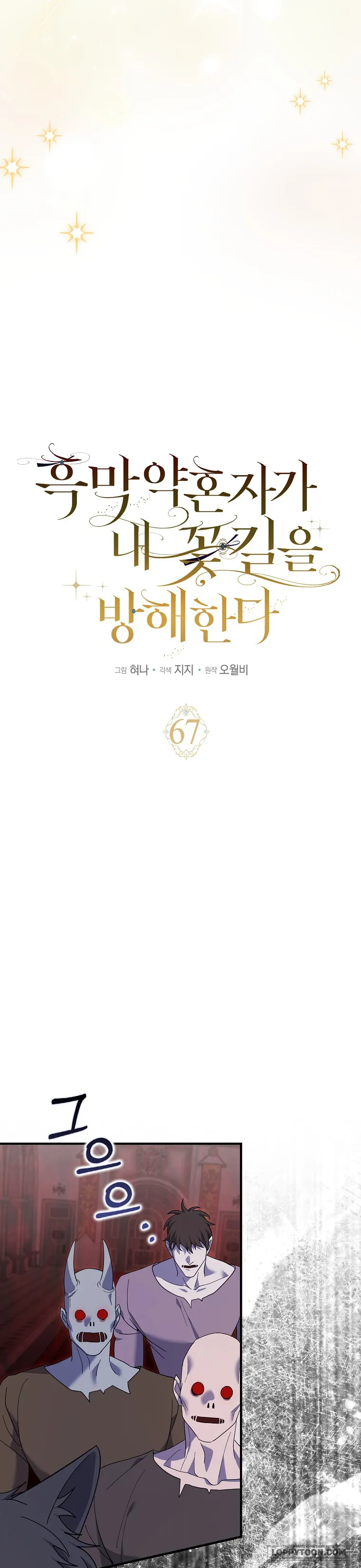 Vị Hôn Phu Phản Diện Cản Trở Con Đường Hoa Của Tôi - Chap 67 - Trang 4
