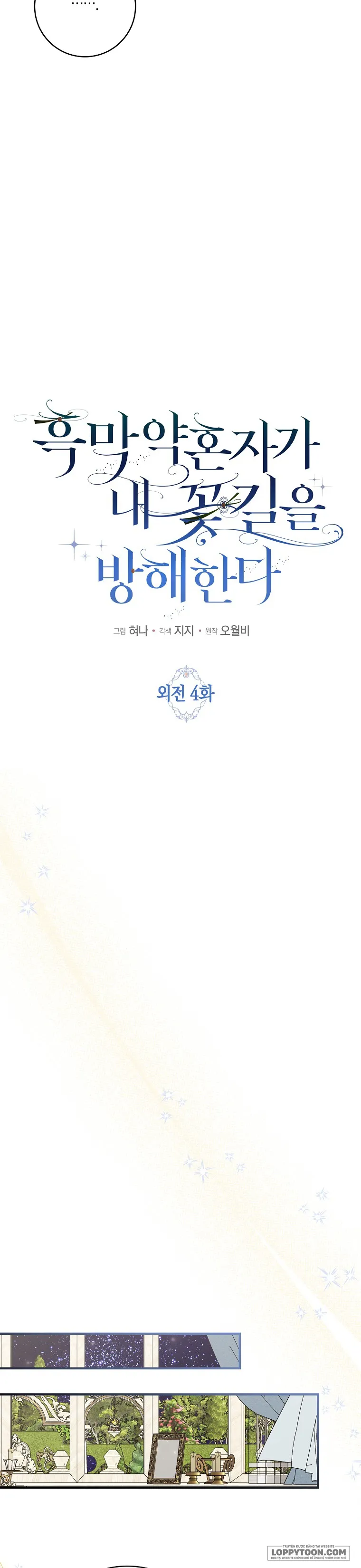 Vị Hôn Phu Phản Diện Cản Trở Con Đường Hoa Của Tôi - Chap 76 - Trang 10