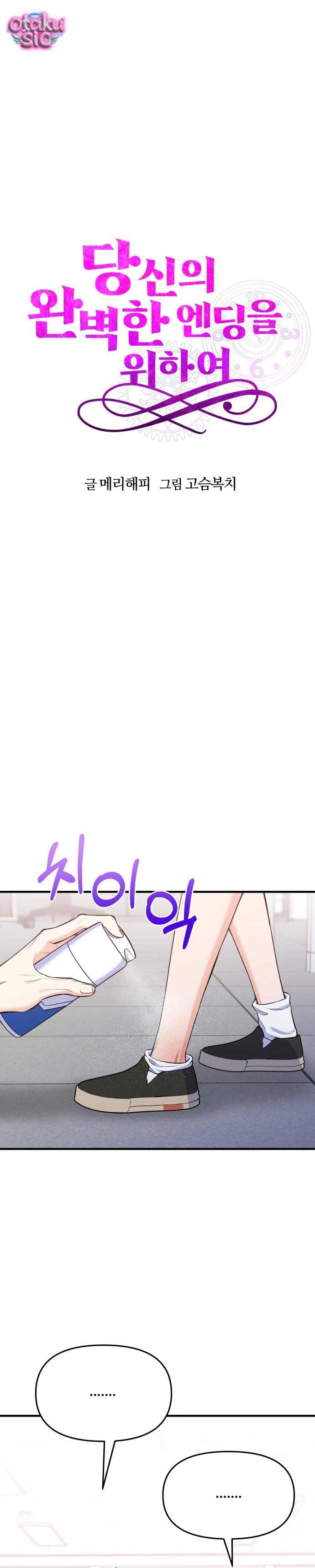 Vì một kết thúc viên mãn cho chúng ta - Chap 23 - Trang 1