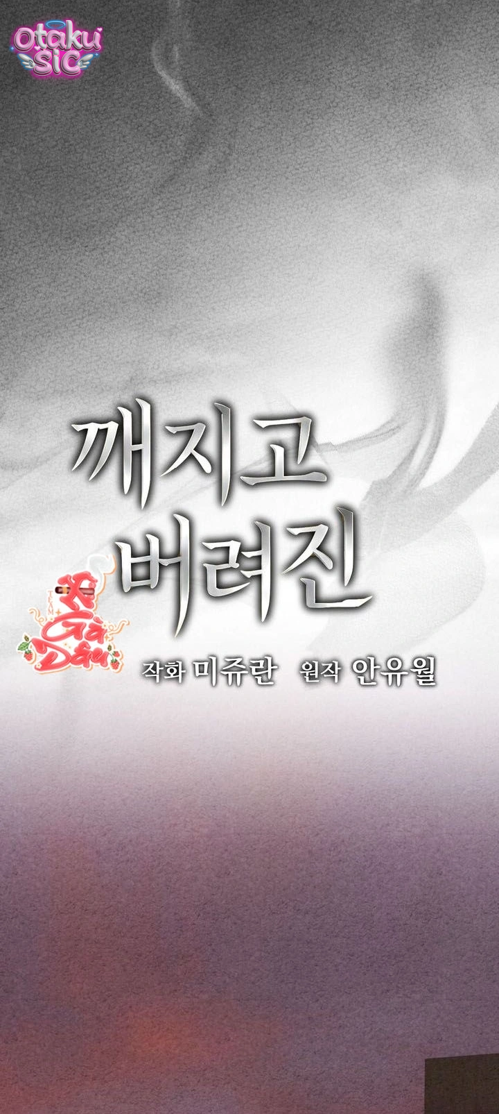 Vụn Vỡ Và Chiếm Hữu - Chap 1 - Trang 17