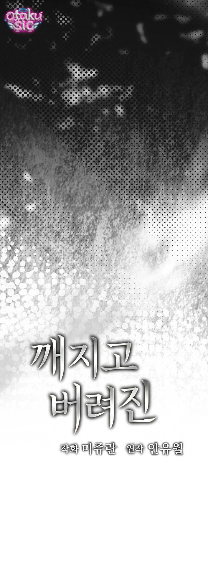 Vụn Vỡ Và Chiếm Hữu - Chap 2 - Trang 25