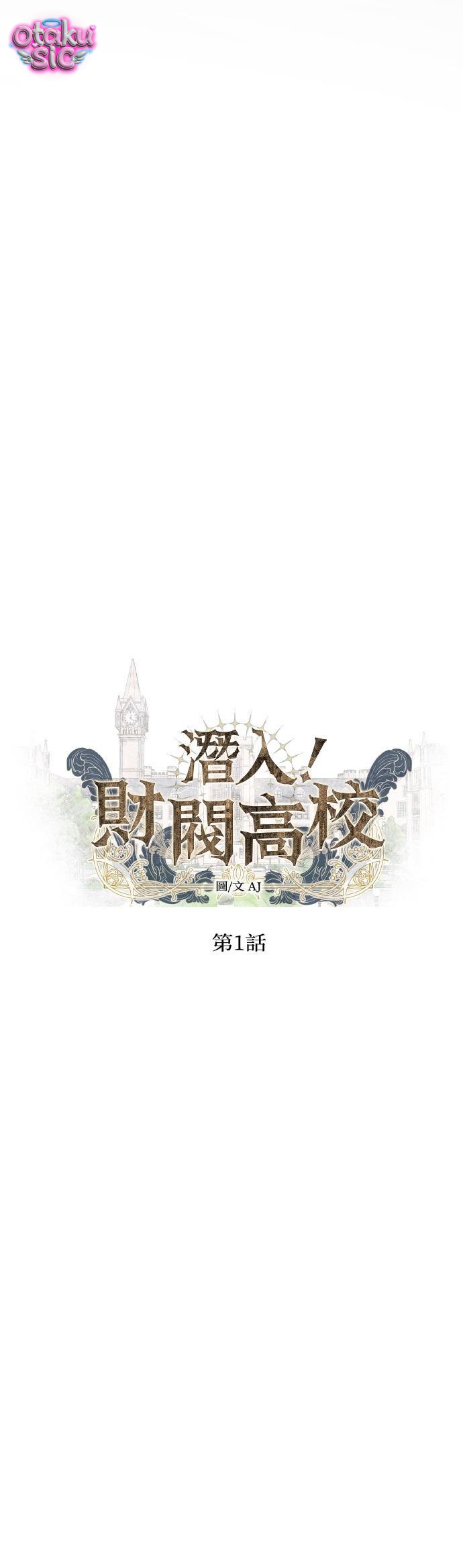 Xâm Nhập Vào Trường Trung Học Tài Phiệt! - Chap 1 - Trang 32