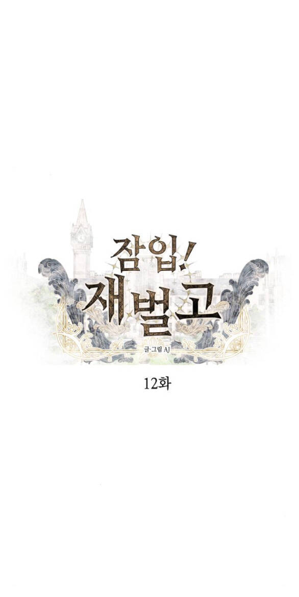 Xâm Nhập Vào Trường Trung Học Tài Phiệt! - Chap 12.1 - Trang 3