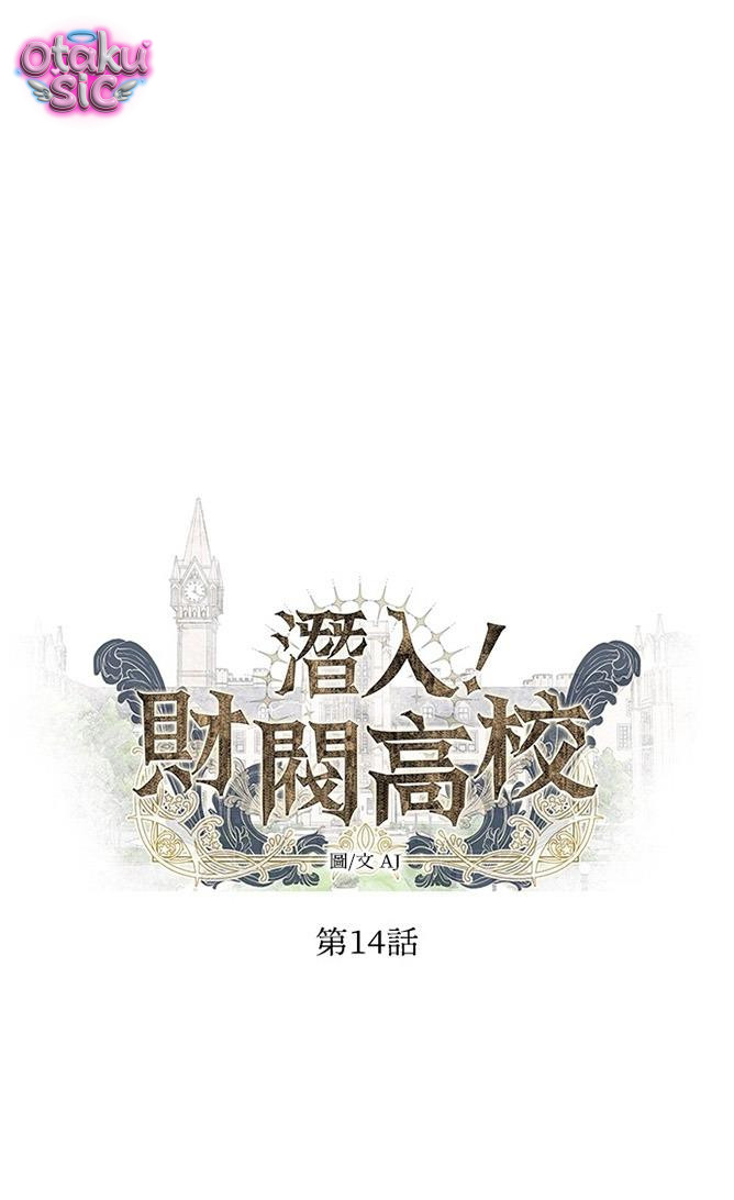 Xâm Nhập Vào Trường Trung Học Tài Phiệt! - Chap 14 - Trang 11