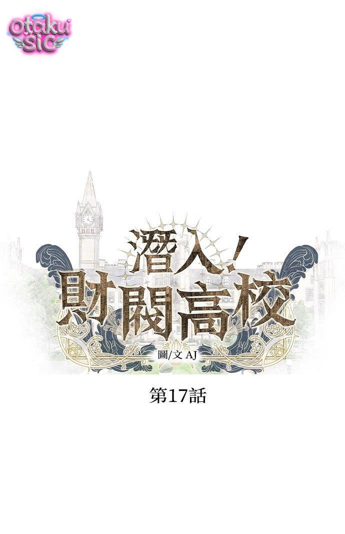 Xâm Nhập Vào Trường Trung Học Tài Phiệt! - Chap 17 - Trang 4