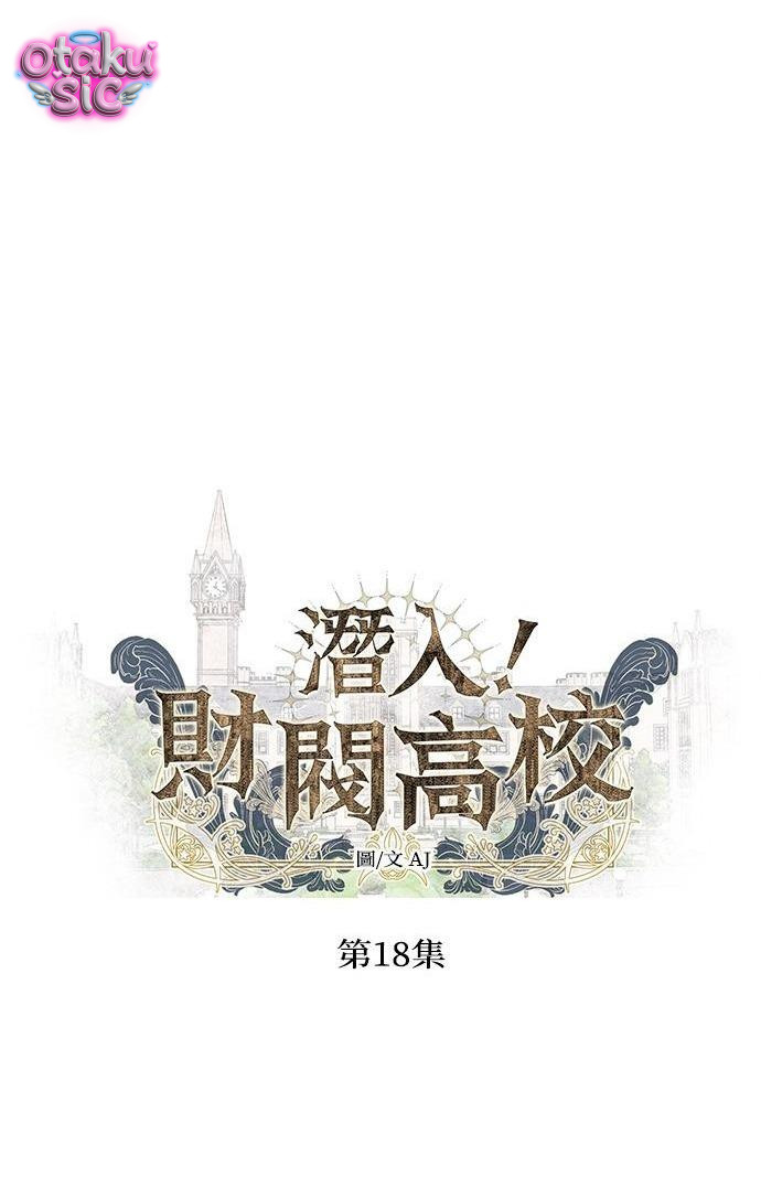 Xâm Nhập Vào Trường Trung Học Tài Phiệt! - Chap 18 - Trang 10