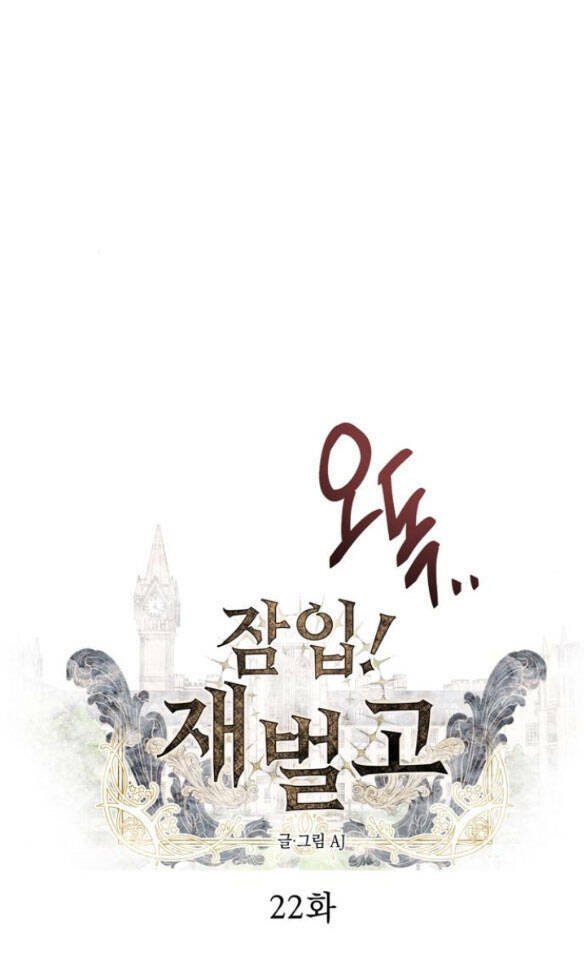 Xâm Nhập Vào Trường Trung Học Tài Phiệt! - Chap 22.1 - Trang 6