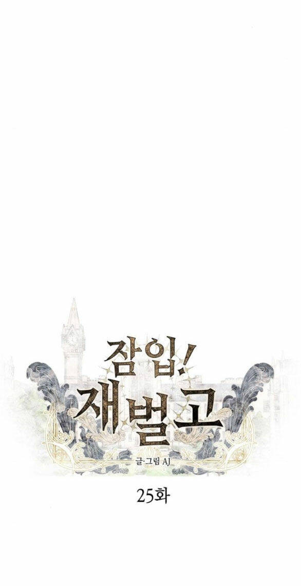 Xâm Nhập Vào Trường Trung Học Tài Phiệt! - Chap 25.1 - Trang 6