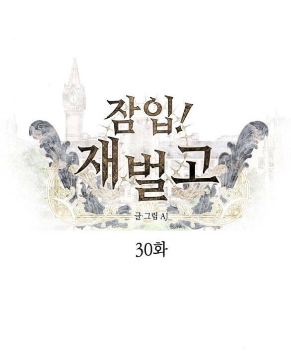 Xâm Nhập Vào Trường Trung Học Tài Phiệt! - Chap 30 - Trang 6