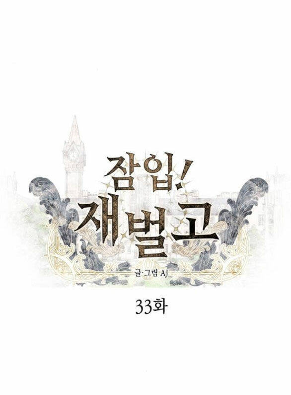 Xâm Nhập Vào Trường Trung Học Tài Phiệt! - Chap 33.1 - Trang 6