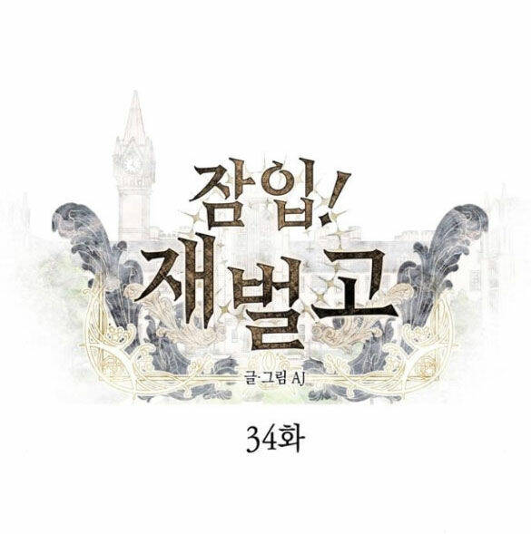 Xâm Nhập Vào Trường Trung Học Tài Phiệt! - Chap 34.1 - Trang 8