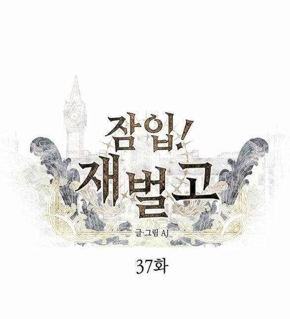 Xâm Nhập Vào Trường Trung Học Tài Phiệt! - Chap 37.1 - Trang 6
