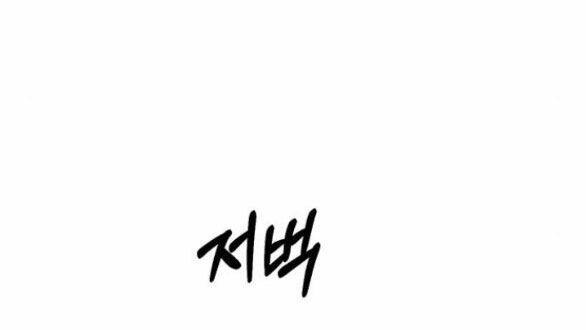 Xâm Nhập Vào Trường Trung Học Tài Phiệt! - Chap 37.1 - Trang 56